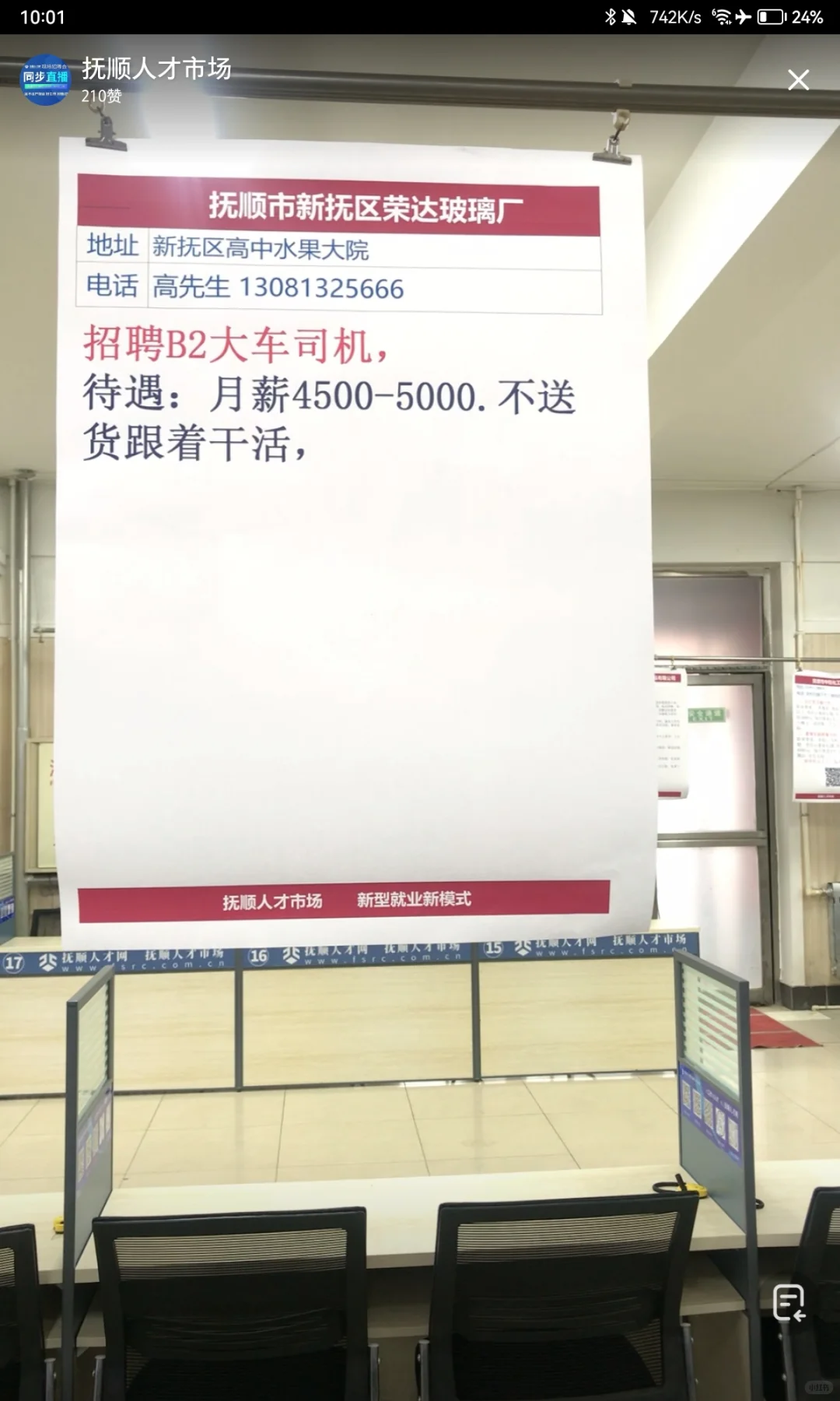 4/12 抚顺人才市场招聘会