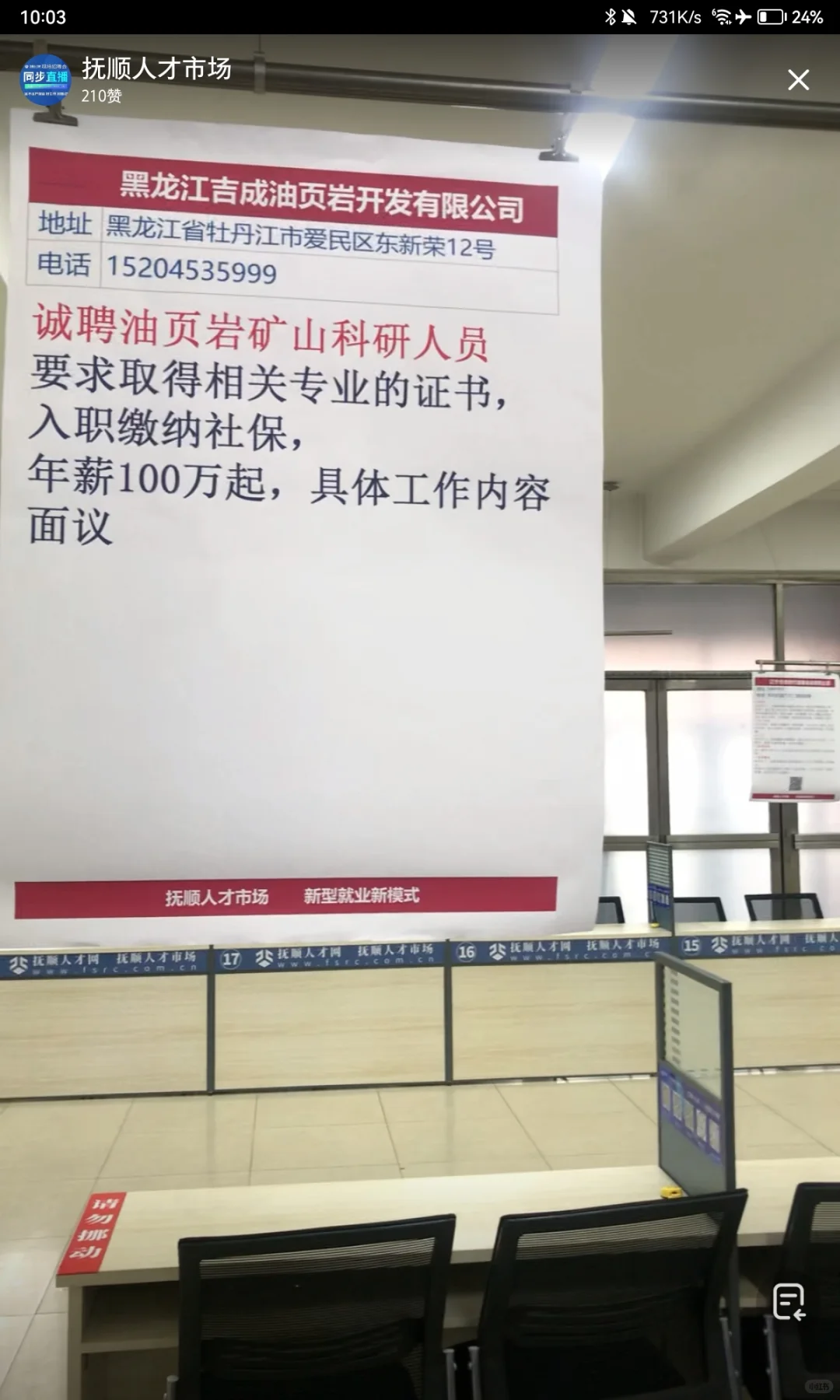4/12 抚顺人才市场招聘会