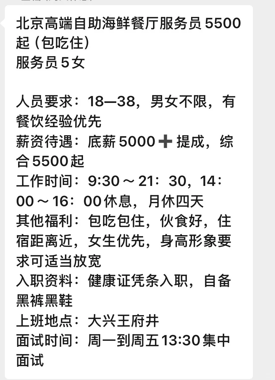 北京包吃住的神仙工作