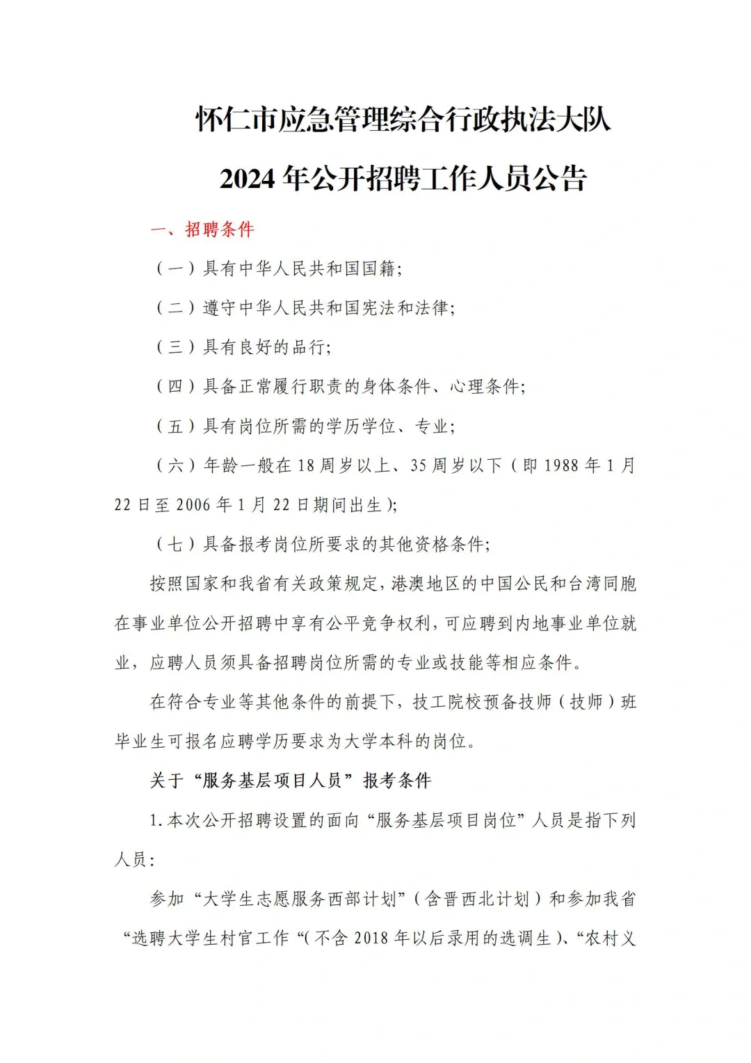 ‼️朔州怀仁招聘已出，快来看看吧！
