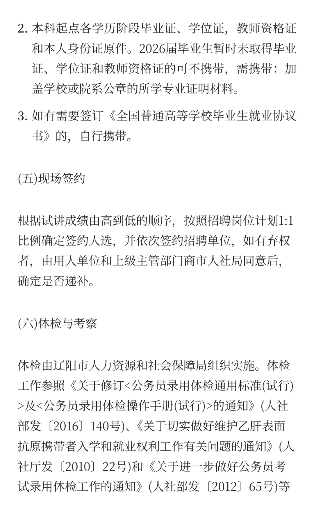 辽阳市市直部分学校公开招聘22人公告