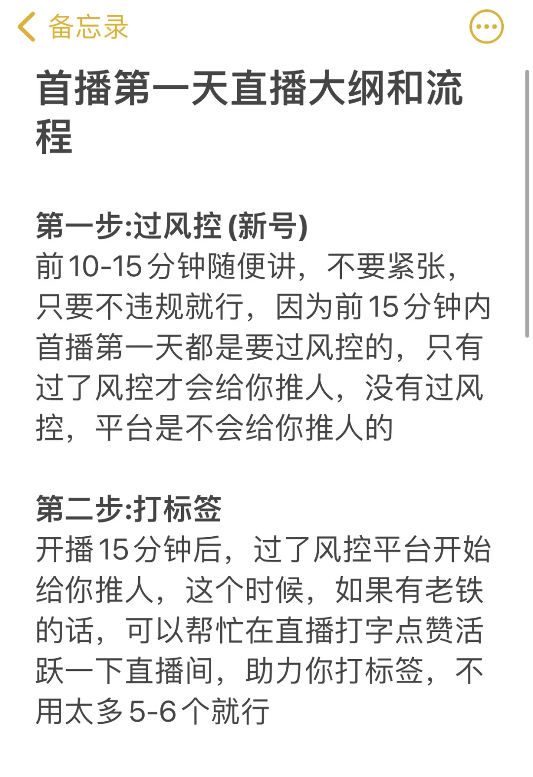 新手主播速码⚠️掌握大纲轻松开播