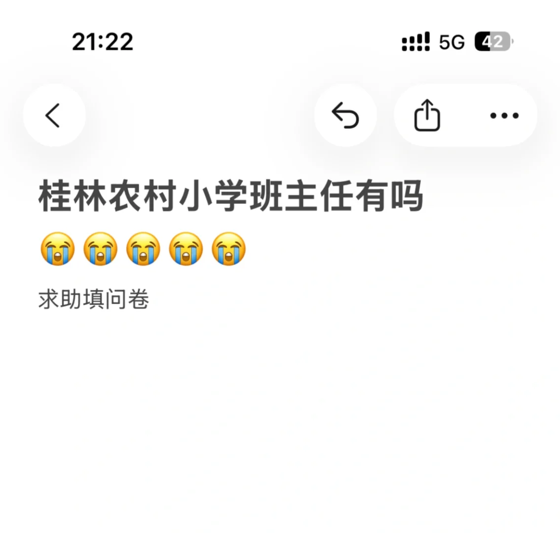 桂林农村小学班主任在哪😭😭