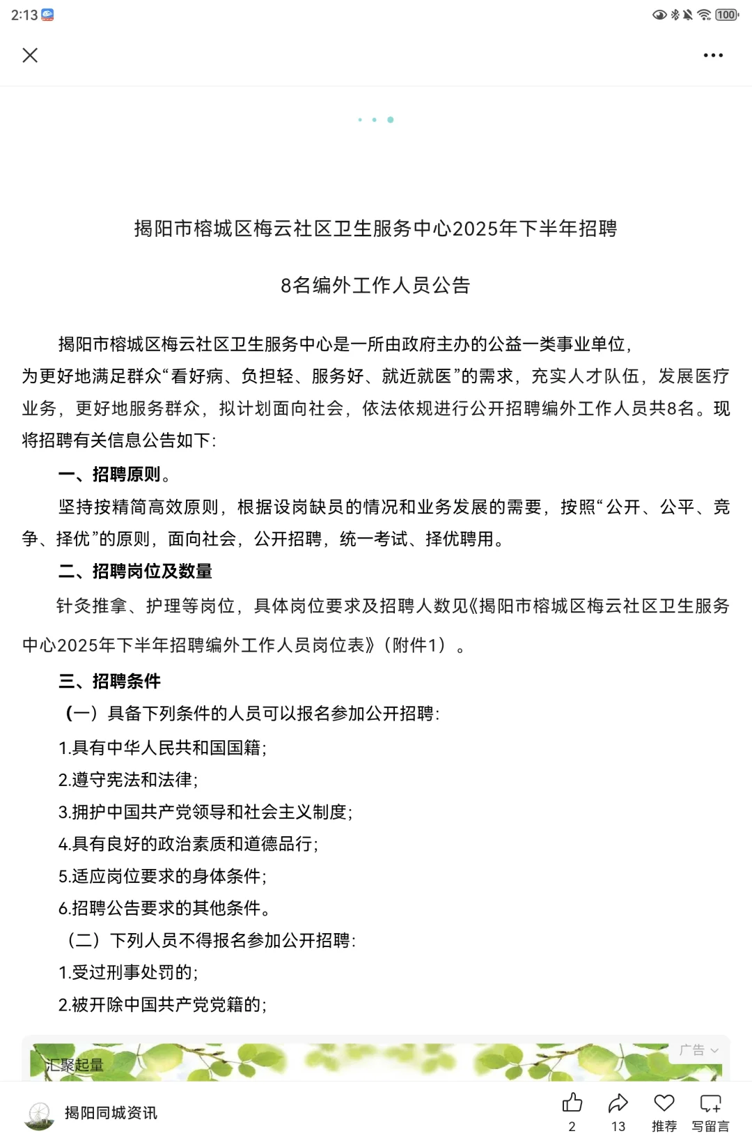 揭阳市榕城区梅云社区卫生服务中心2025年招