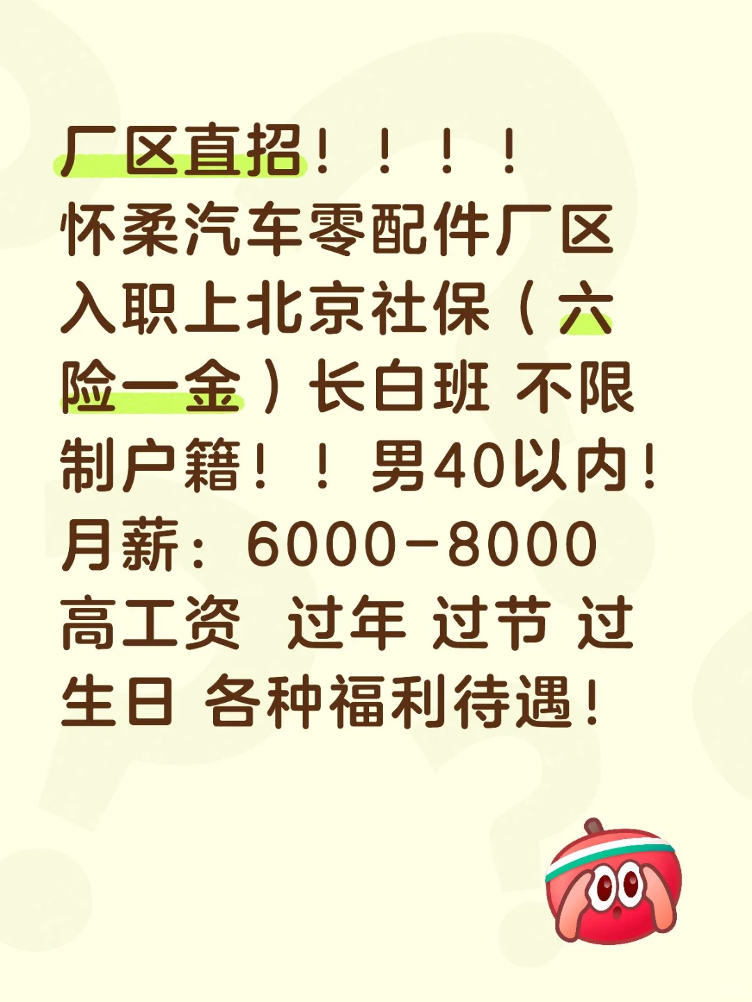 6000-8000高薪招聘？我差点信了你的“鬼话”