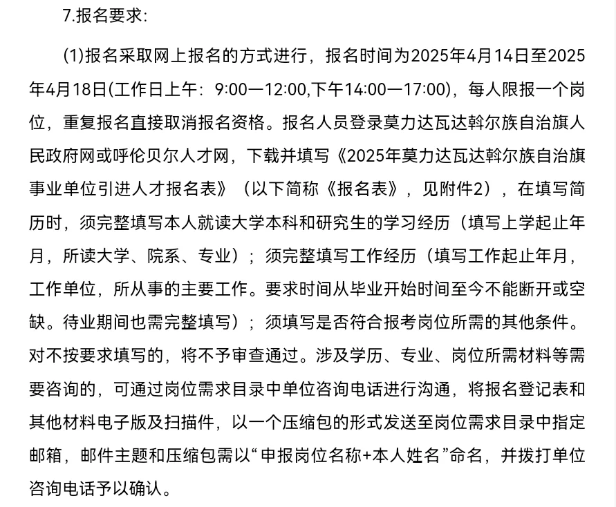 呼伦贝尔市莫力达瓦达斡尔族自治旗事业单位