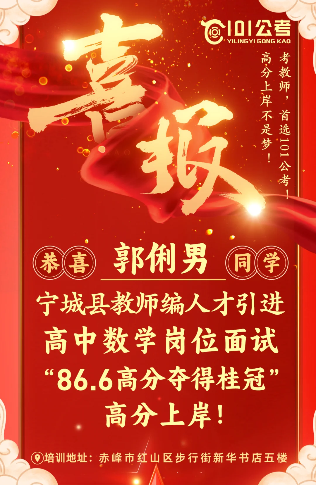 2025年宁城县教师编绿色通道人才引进