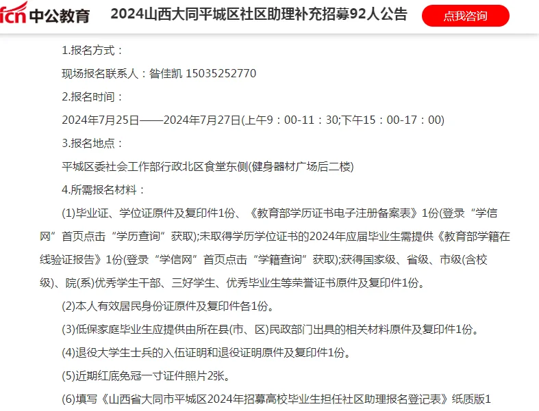 2024山西大同平城区社区助理补充招募92人