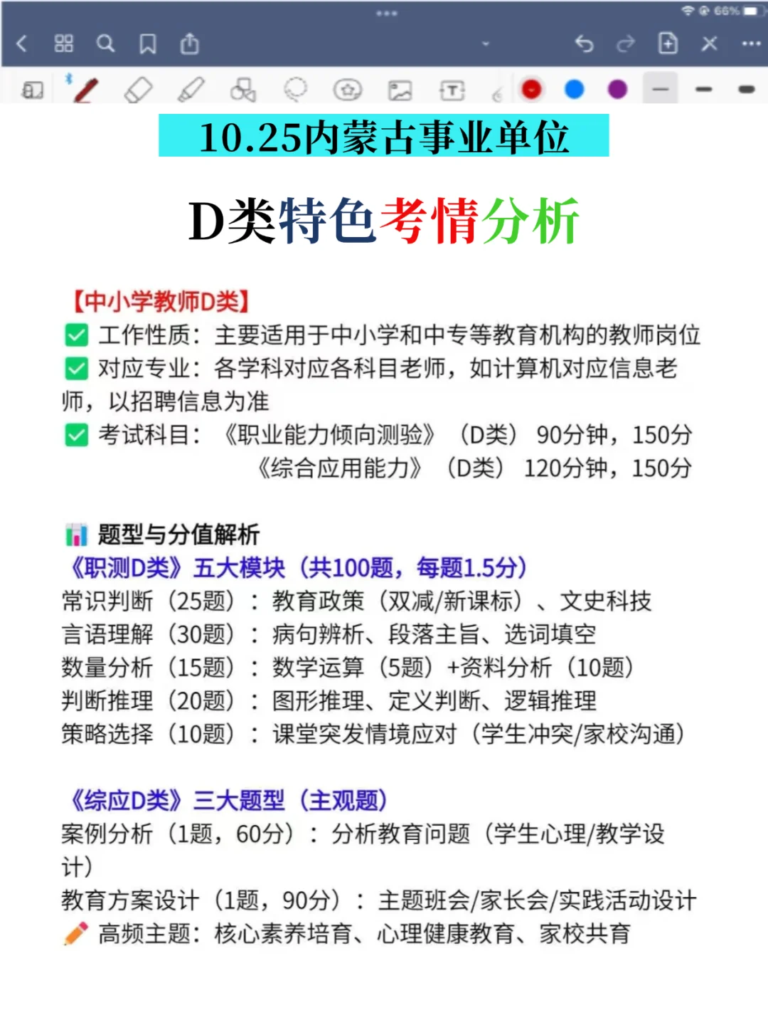 10.25内蒙古事业单位，3h就够了，保底240+