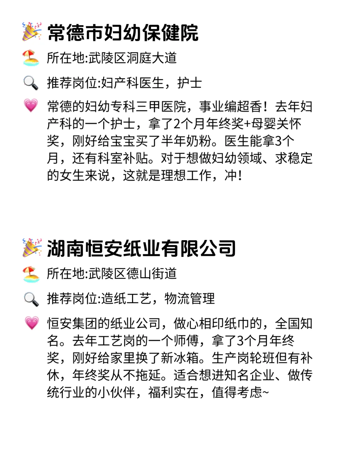 常德宝子冲！年终奖巨稳的12家公司！🔥
