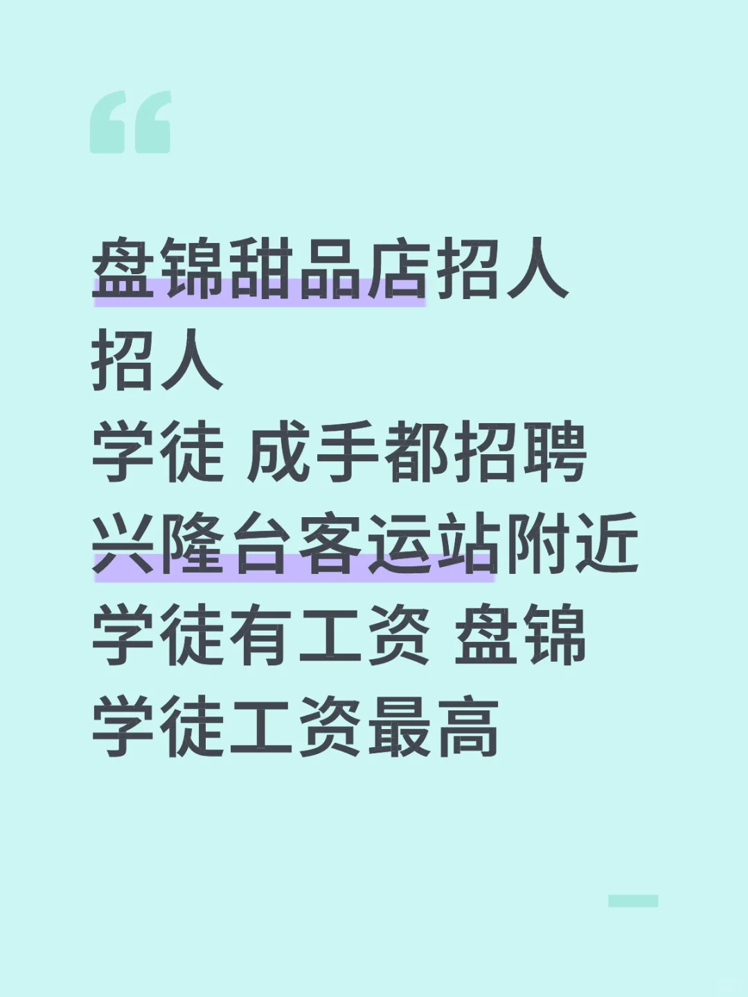 盘锦招人