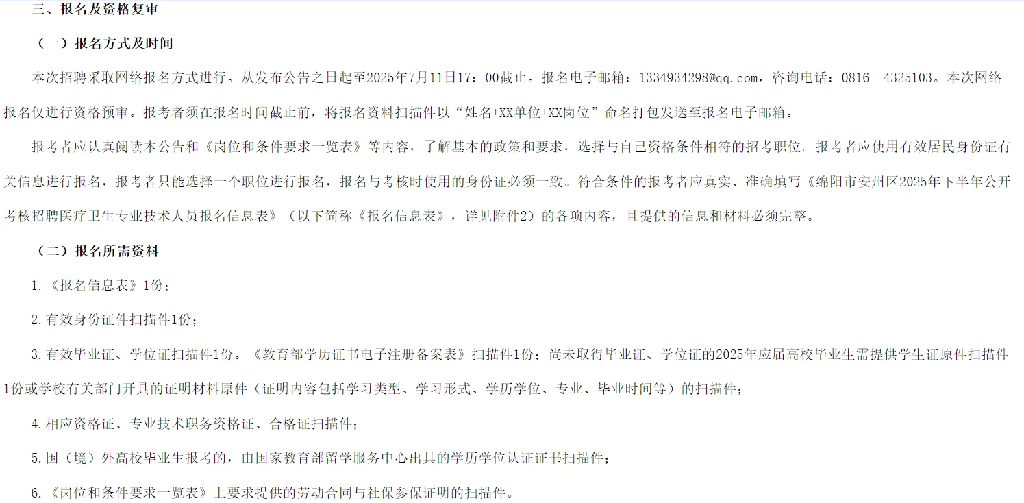 绵阳安州区招公卫1️⃣人
