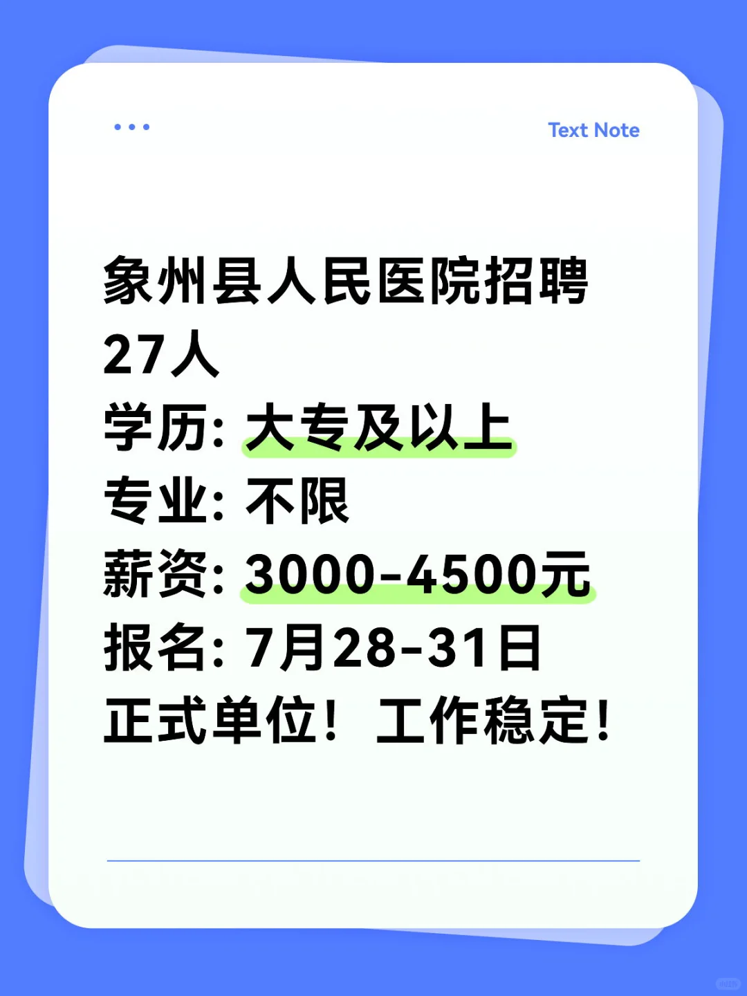 来宾象州医院招27人！大专可报！