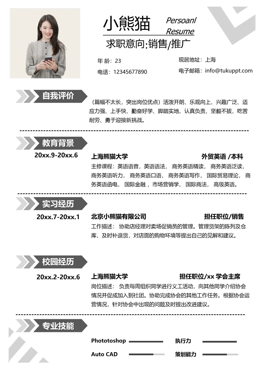 外贸小白简历救星模版✨