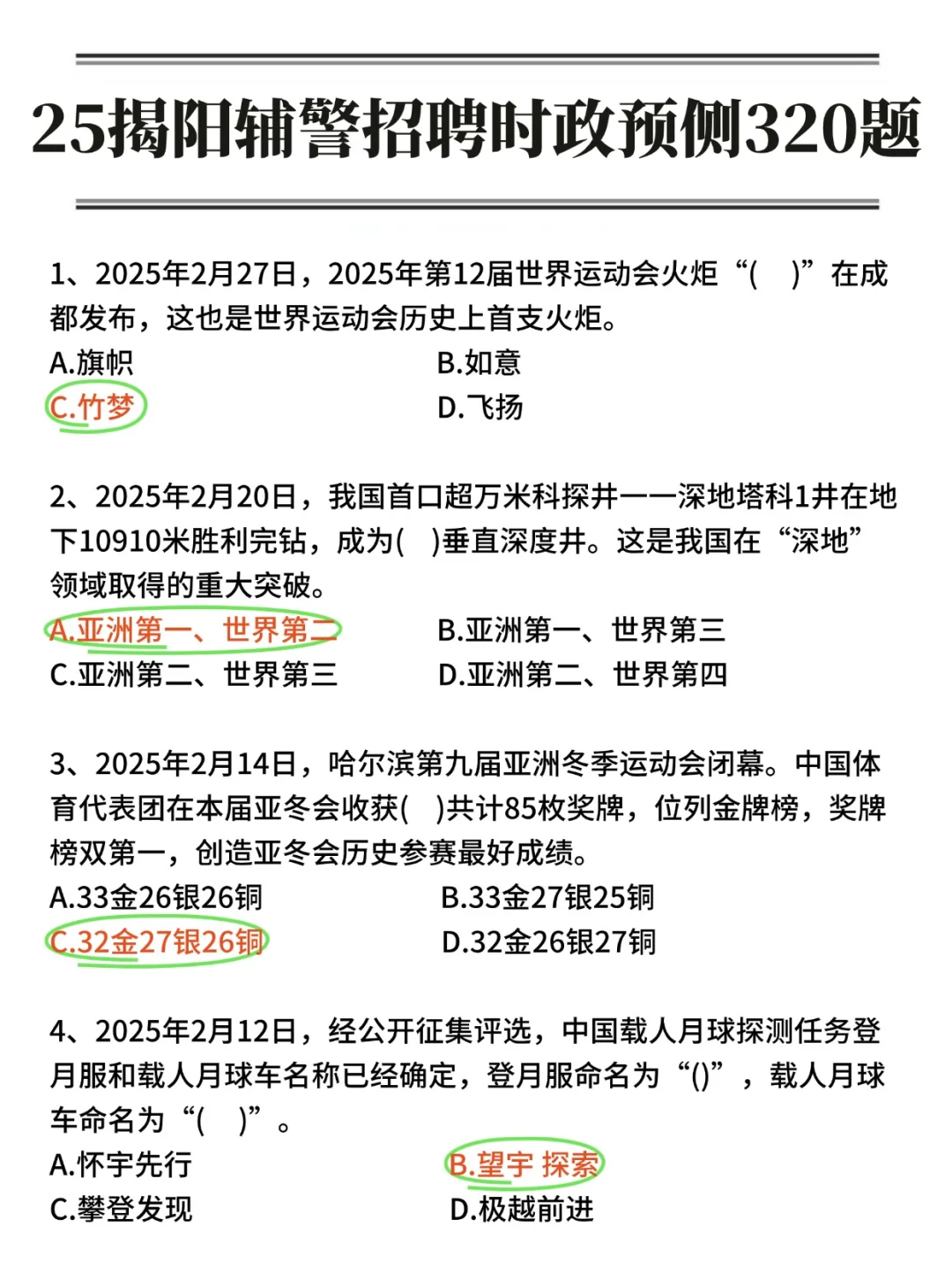 25揭阳辅警去年压的挺准看看今年怎样