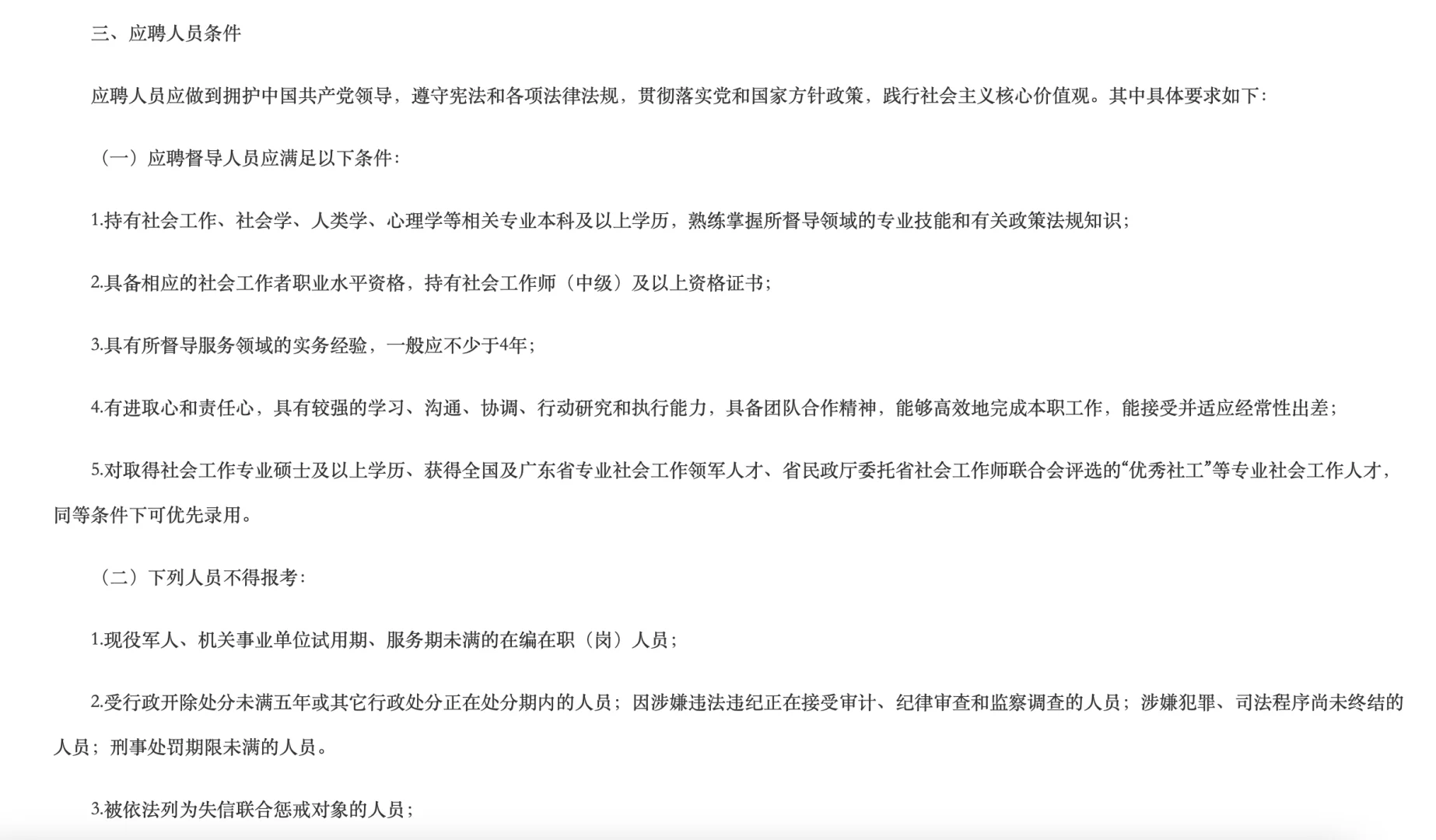 年薪13万!韶关招聘“双百工程”社工督导1人