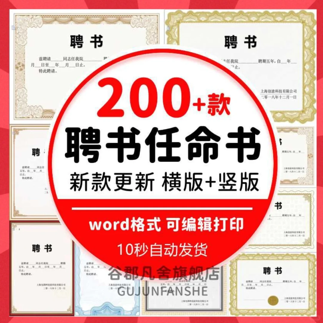 聘书word模板结业奖状任命书聘请书