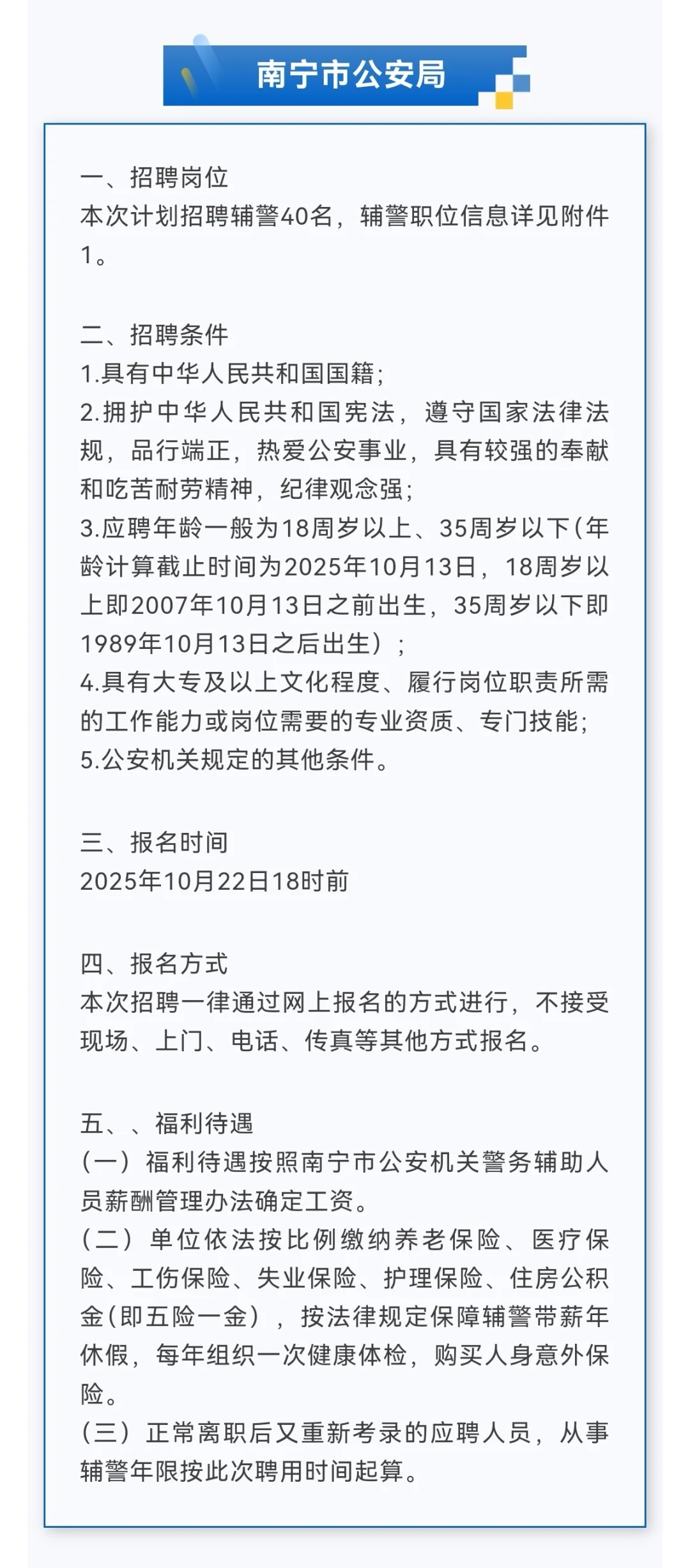 5000元/月+五险一金!南宁公安局、河池公安局