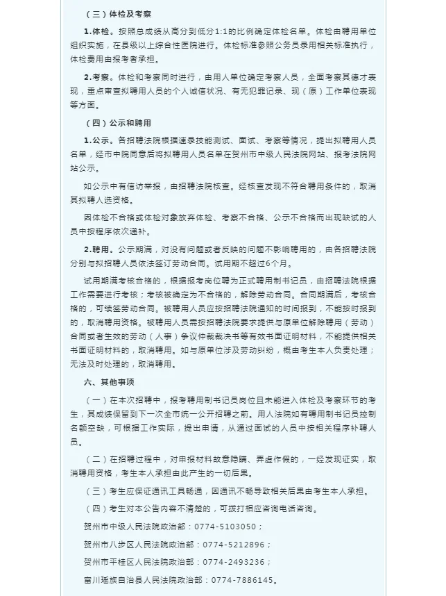 贺州市法院系统统一招聘聘用制书记员公告