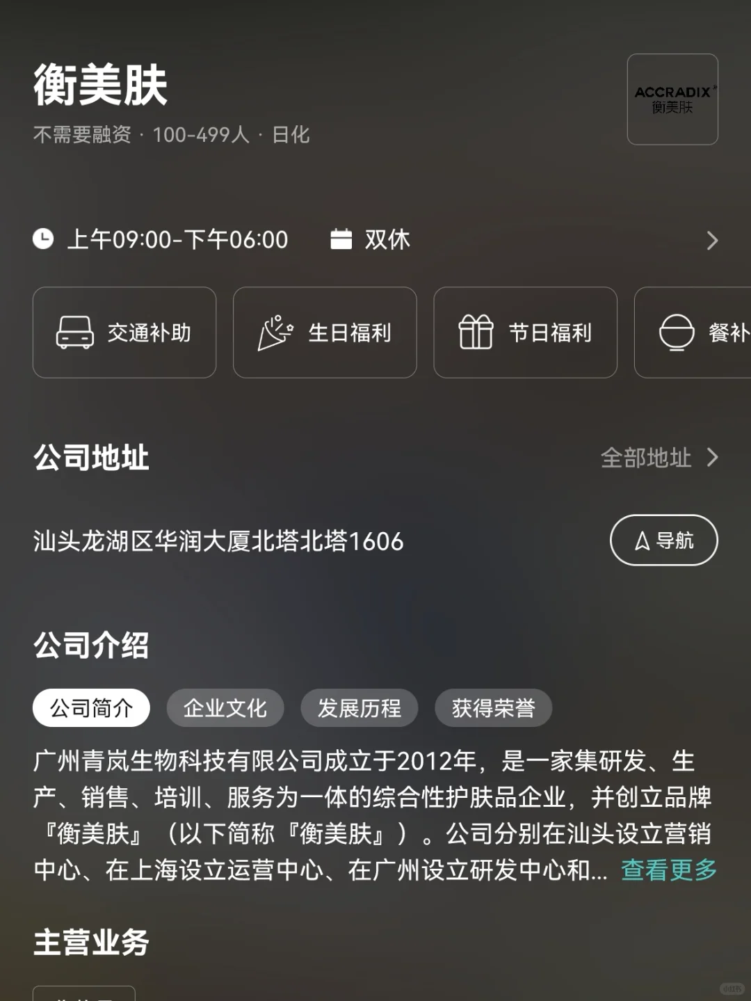 汕头小而美企业