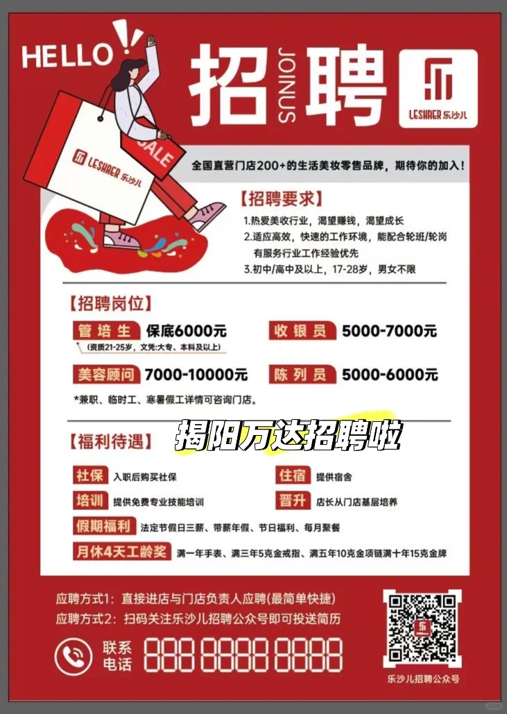 揭阳万达乐沙儿招聘啦❤️❤️❤️