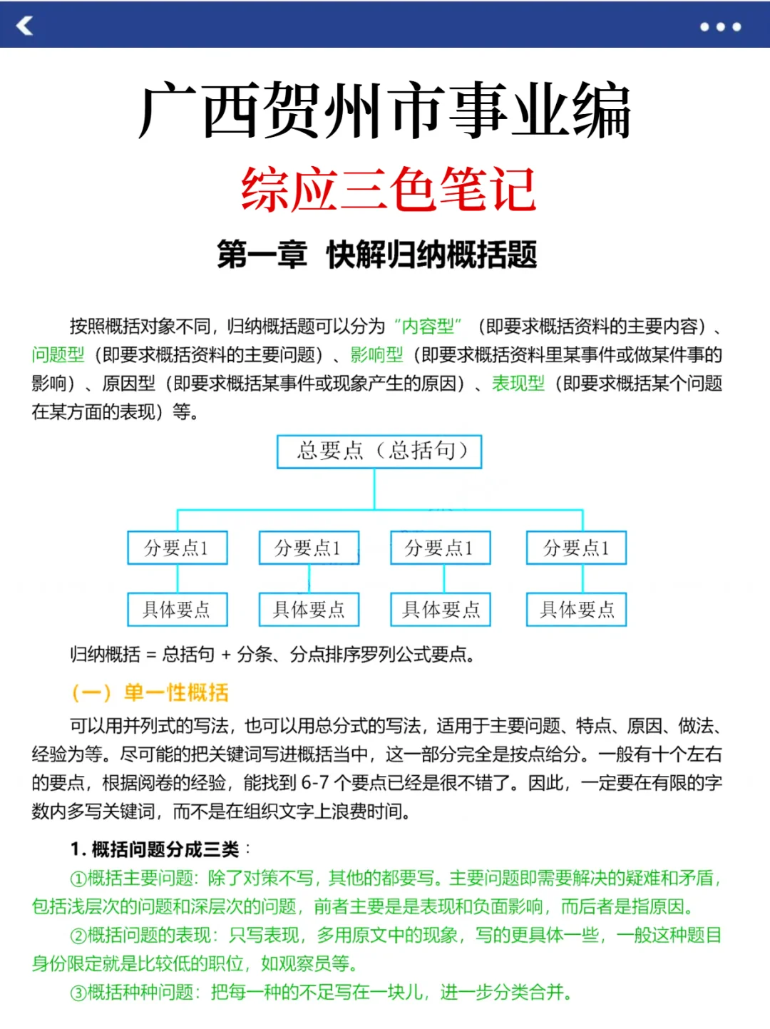 强调一下，10.25去参加广西贺州市事业编的人