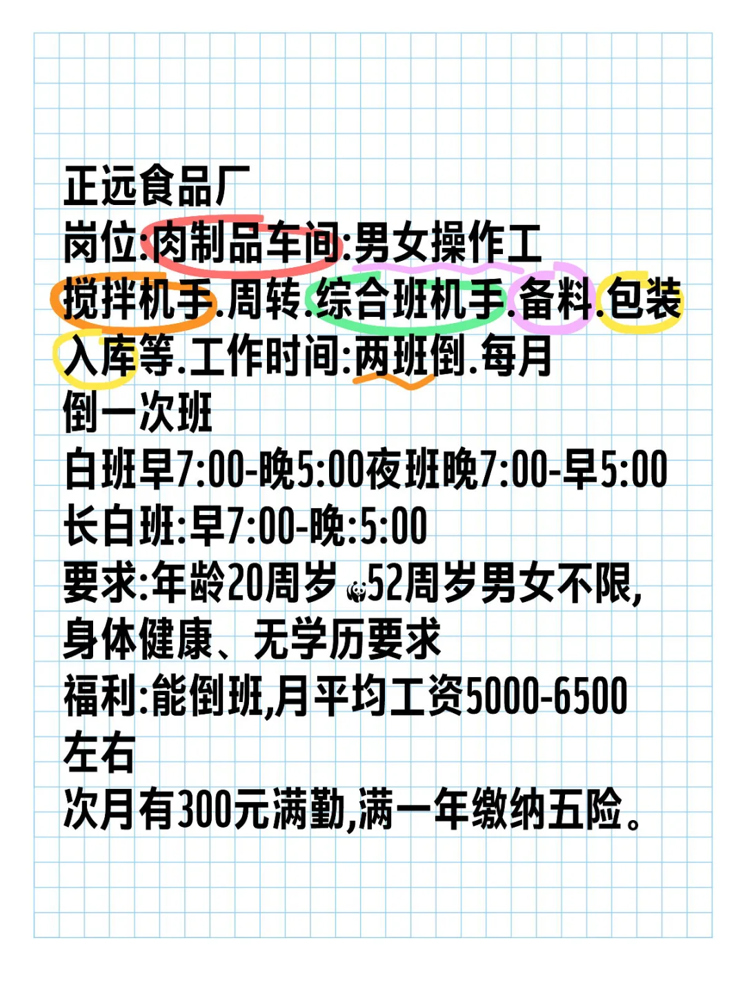 阜新正远食品厂