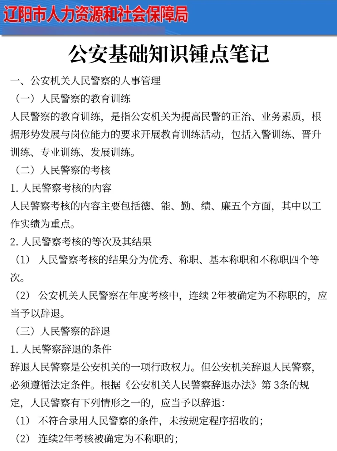 提醒一下参加25辽阳辅警考试的人