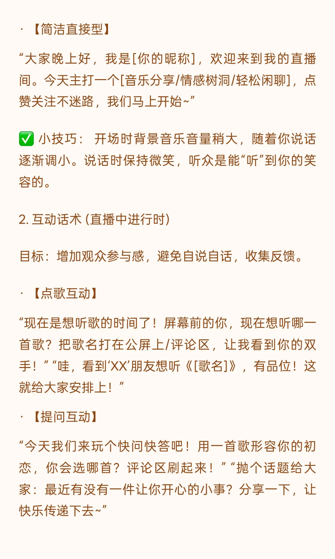 新人电台主播直播话术宝典