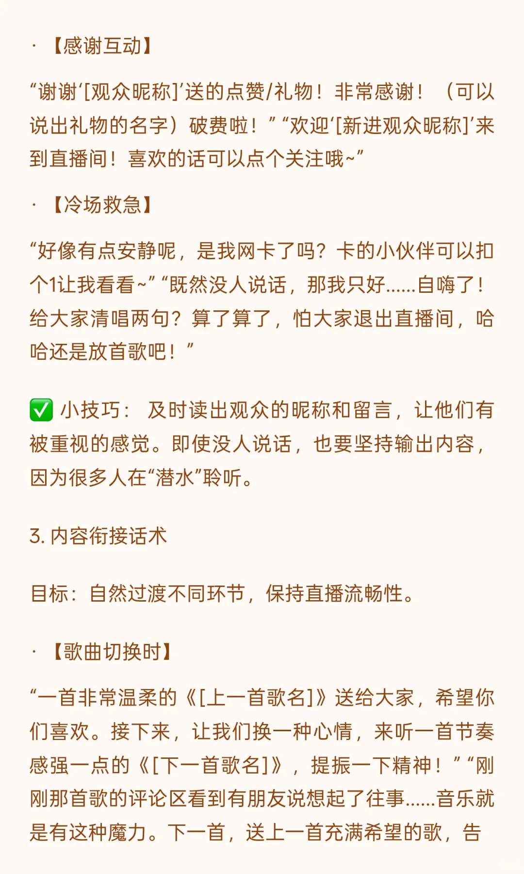 新人电台主播直播话术宝典