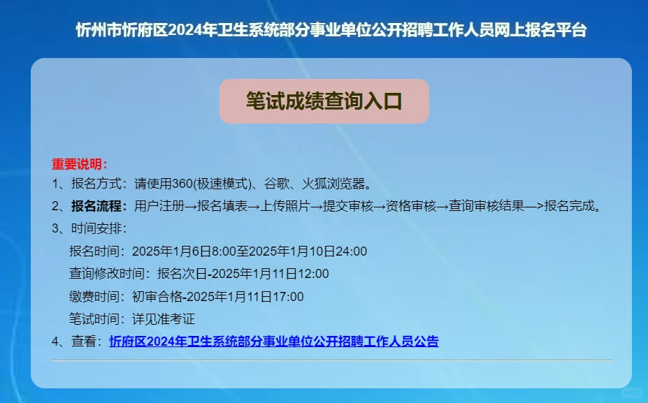 忻州市忻府区2024卫生系统事业单位笔试成绩