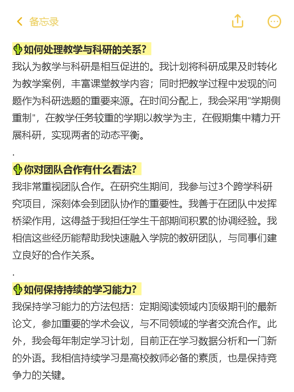 发现应届硕士参加高校人才引进面试都好天真