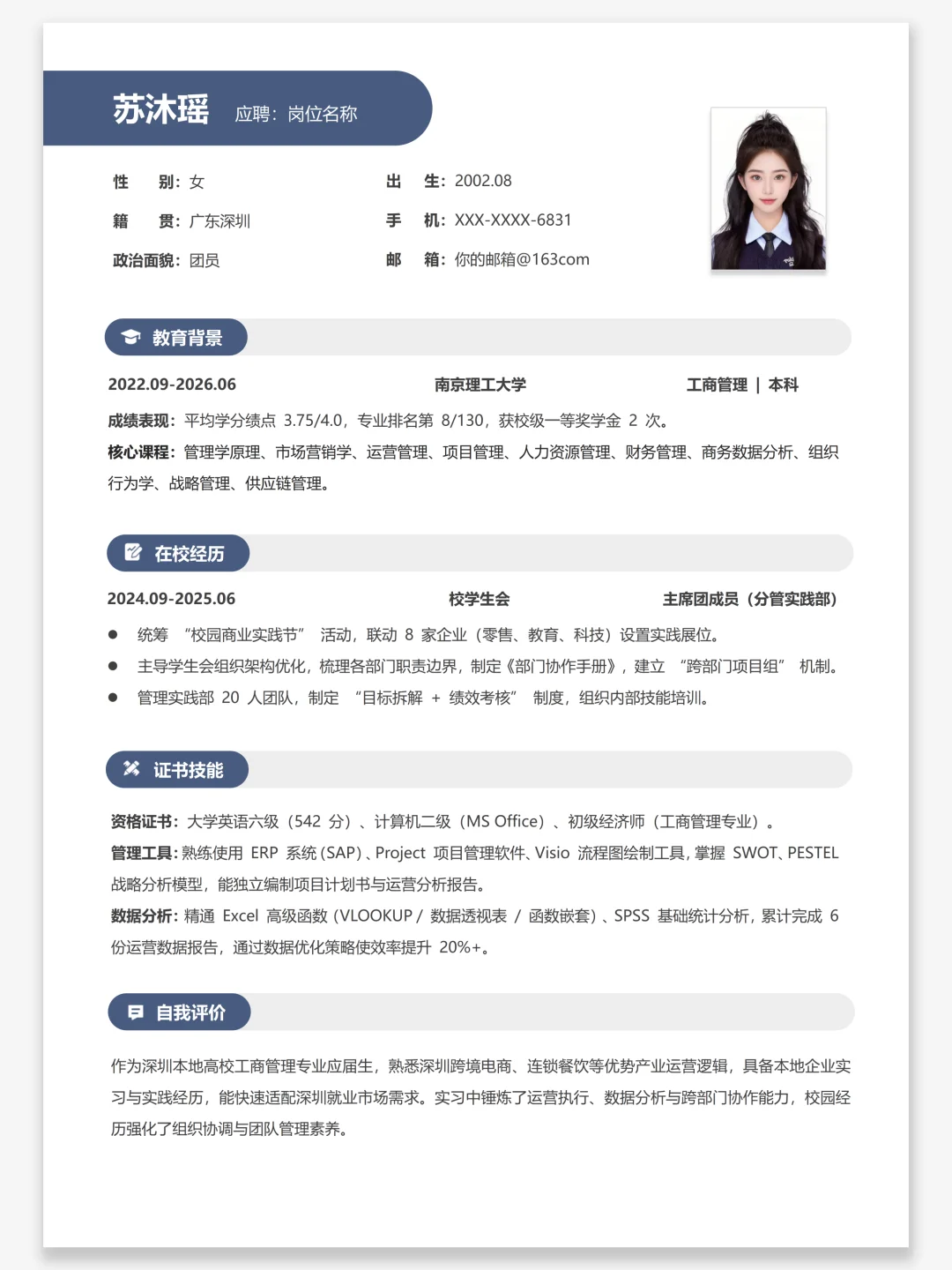 手残党友好！5分钟搞定秋招简历