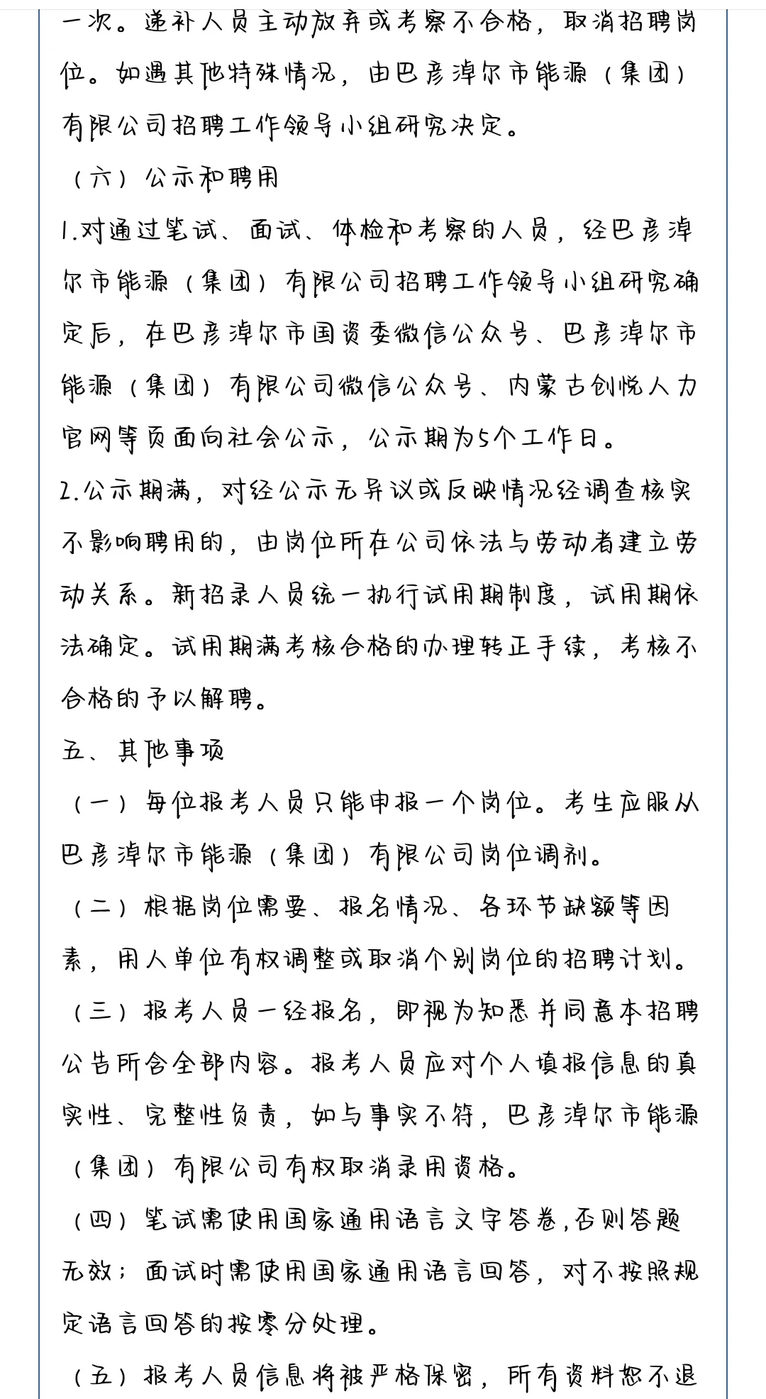 巴彦淖尔市能源集团有限公司报名