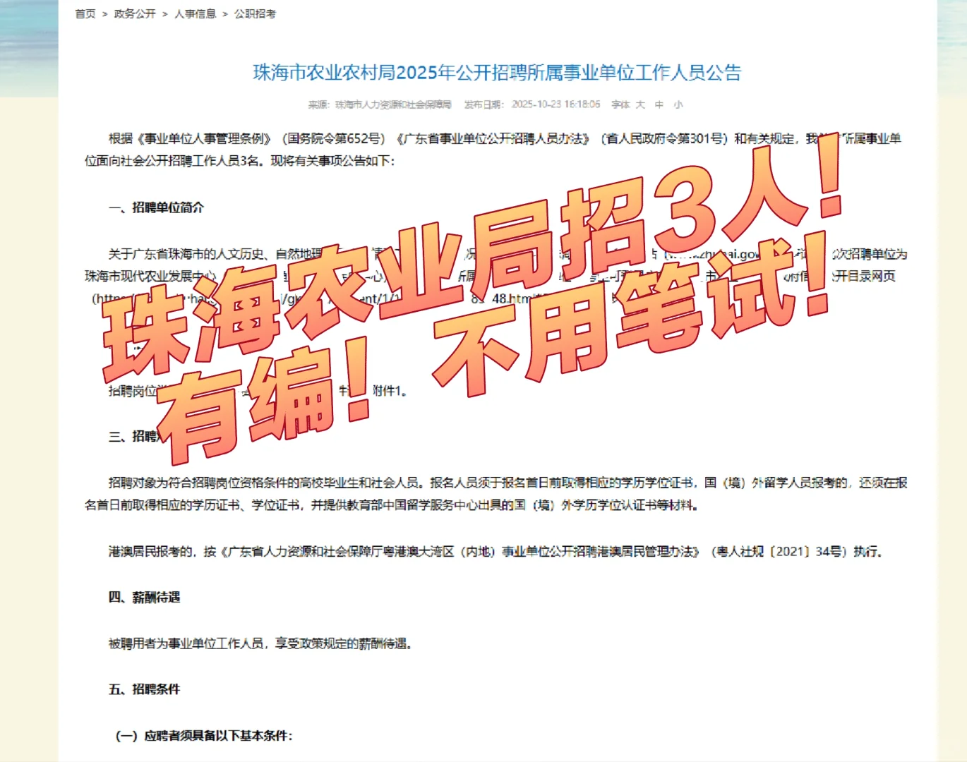 珠海农业局事业编招3人！！