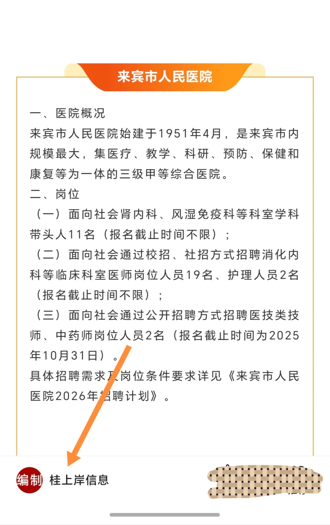 广西铝业集团来宾公司、人社局、政府、象州