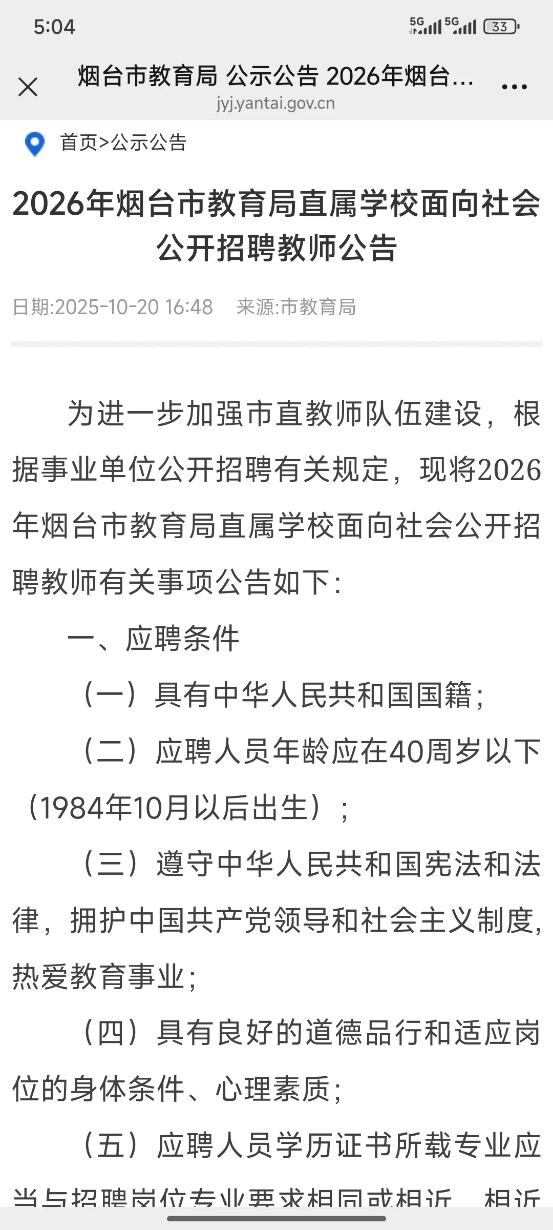 💥烟台市属招聘教师27人😧