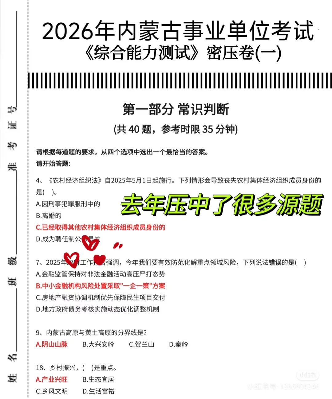 10.25内蒙古事业单位，3h就够了，保底240+