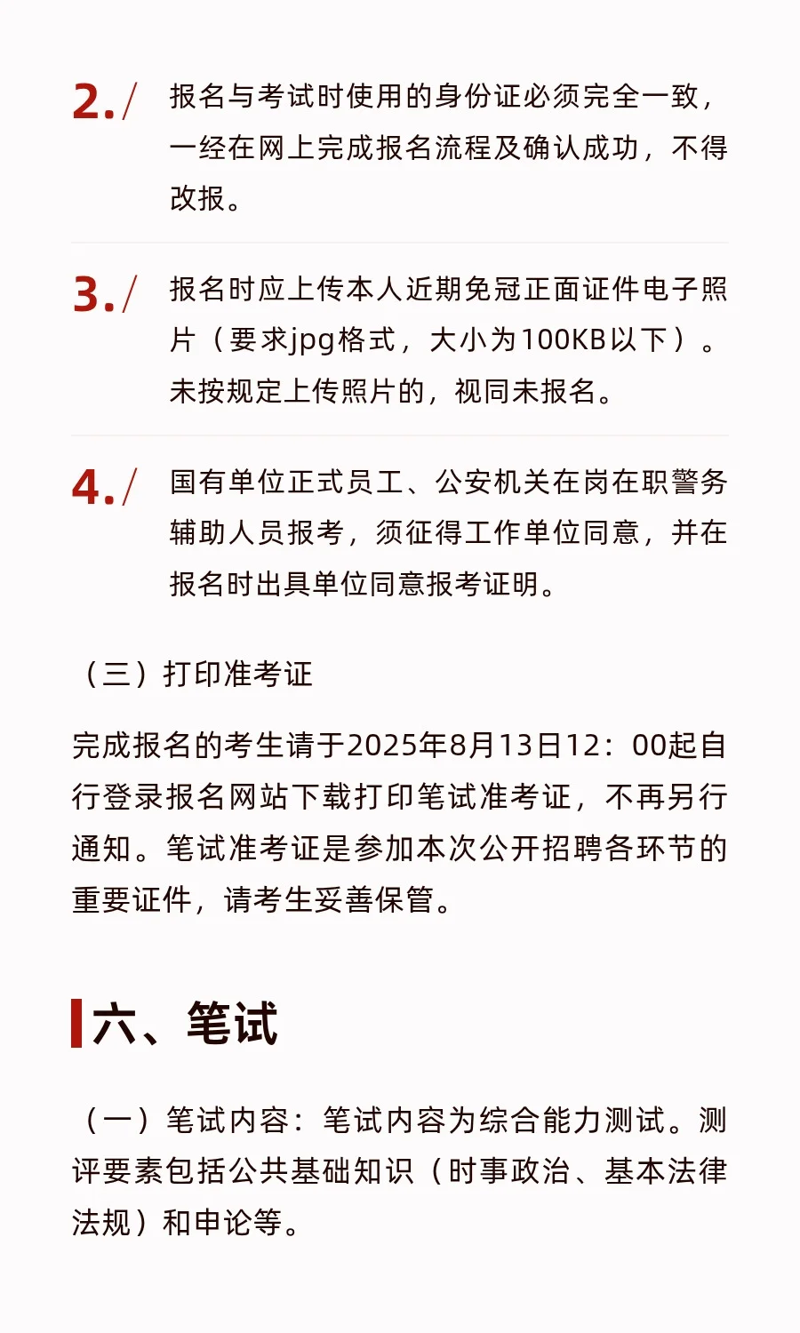 xdm冲！揭阳招聘辅警154名