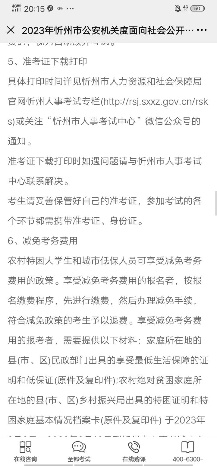 忻州辅警招聘567人