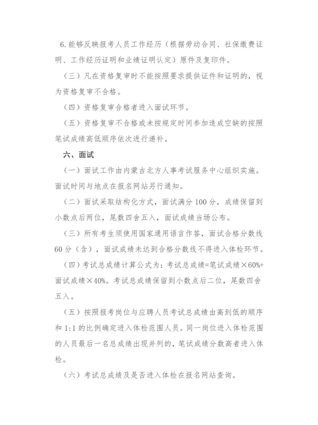 赤峰市投资担保有限责任公司招聘公告