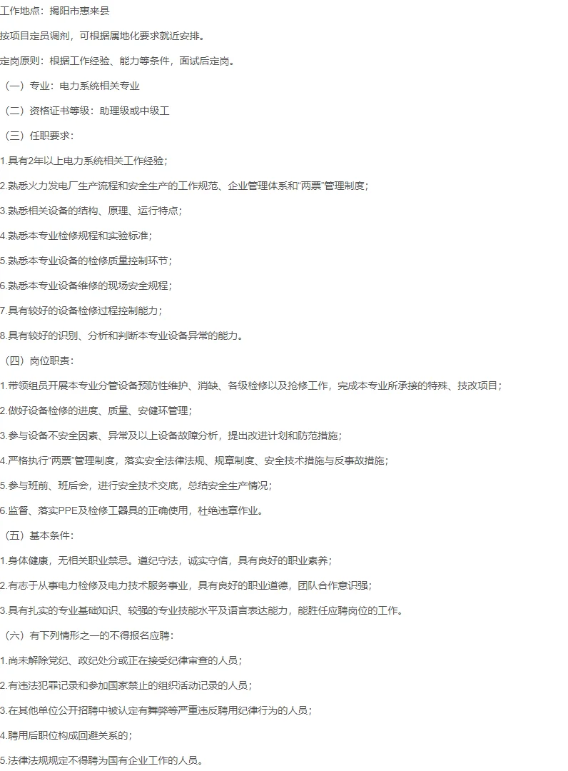 广东粤电招聘机械组长组员熟练工