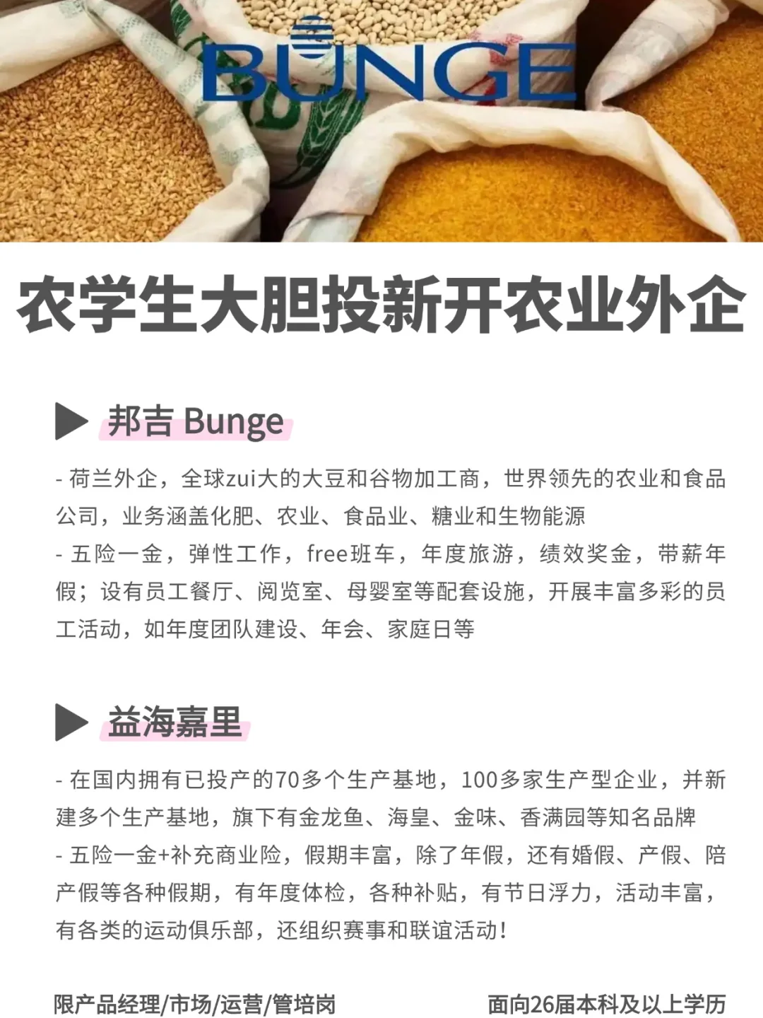 农学生大胆投新开农业外企
