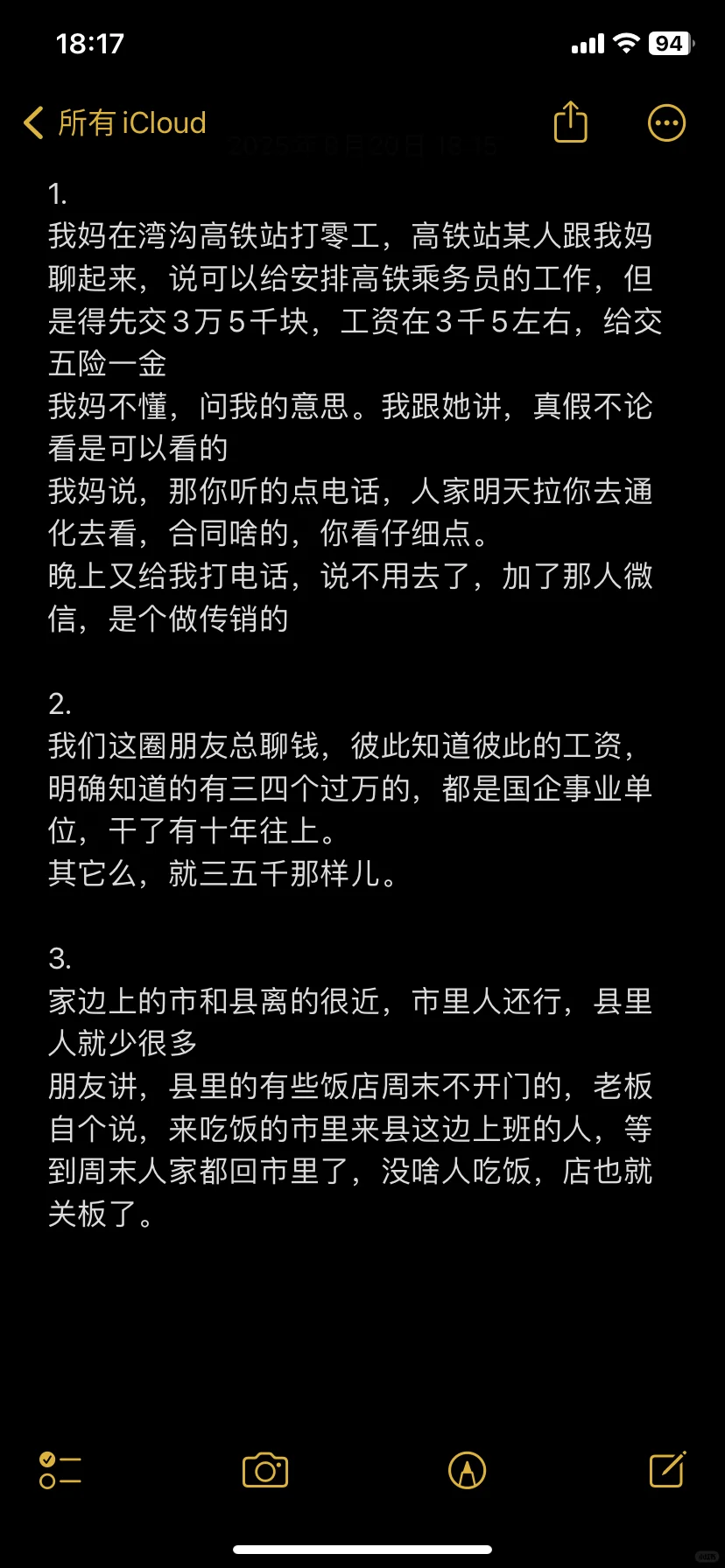 白山日常 part1
