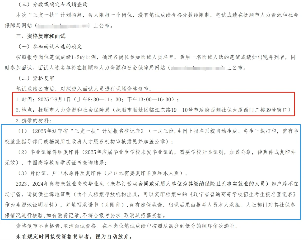 25抚顺三支一扶领取准考证通知