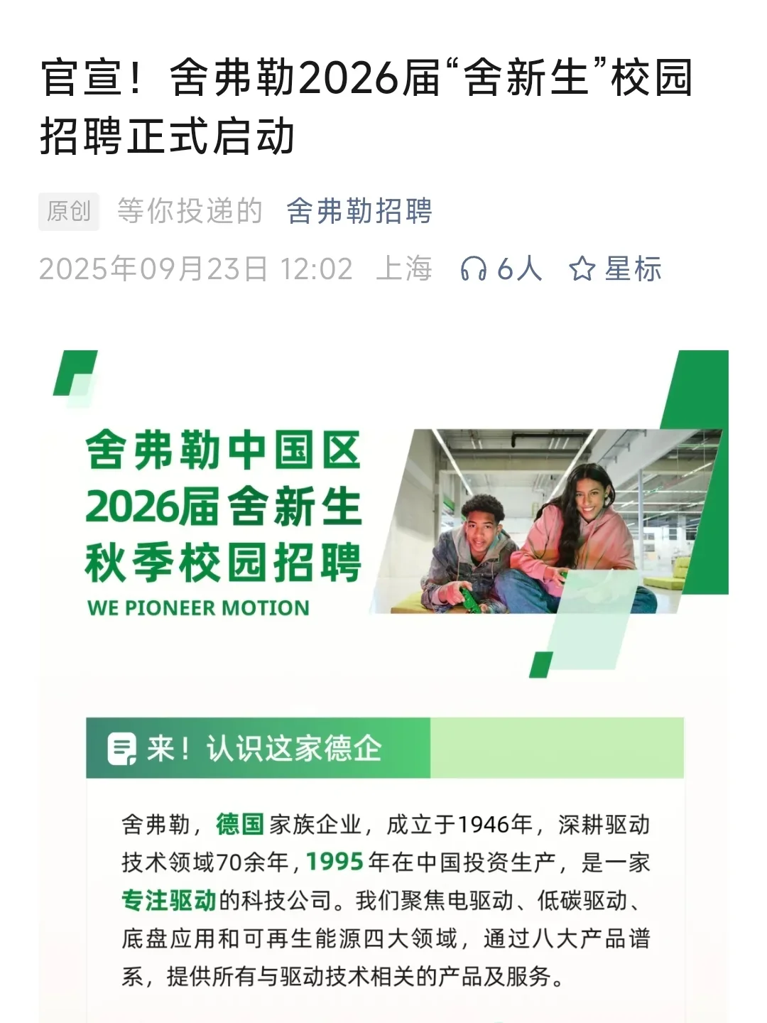 这哪是秋招？明明是外企急招送福利啊！