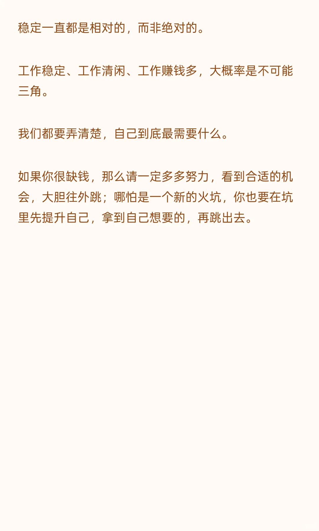职场碎碎念（2）：25-30岁正是跳槽好时机