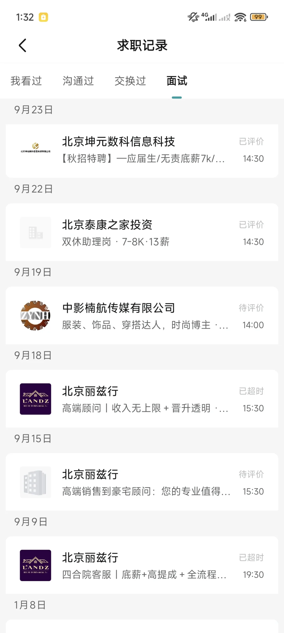 北京找工作小总结，另一种形式的骗局
