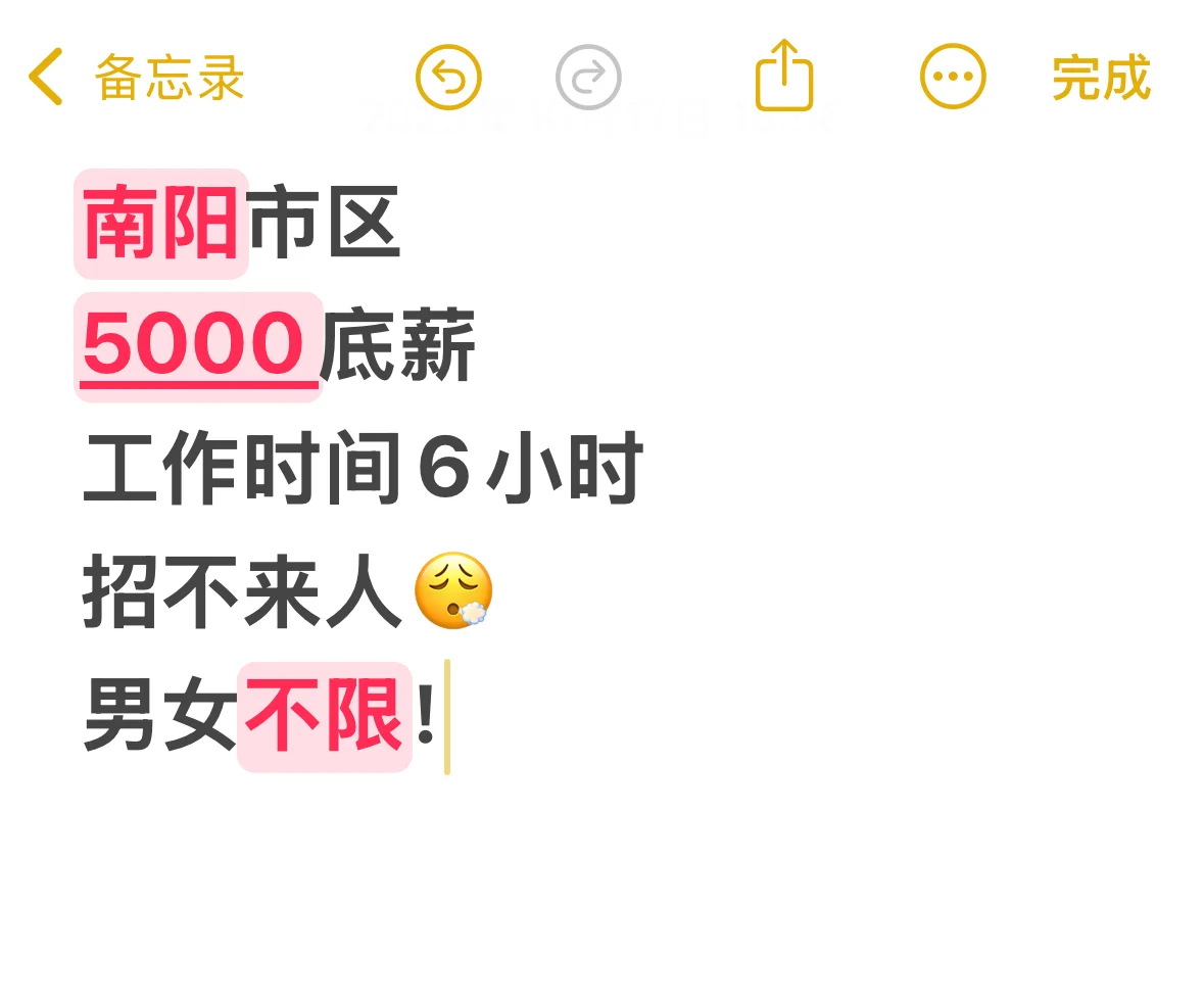 南阳地区！5000底薪！男女不限！每天6小时！