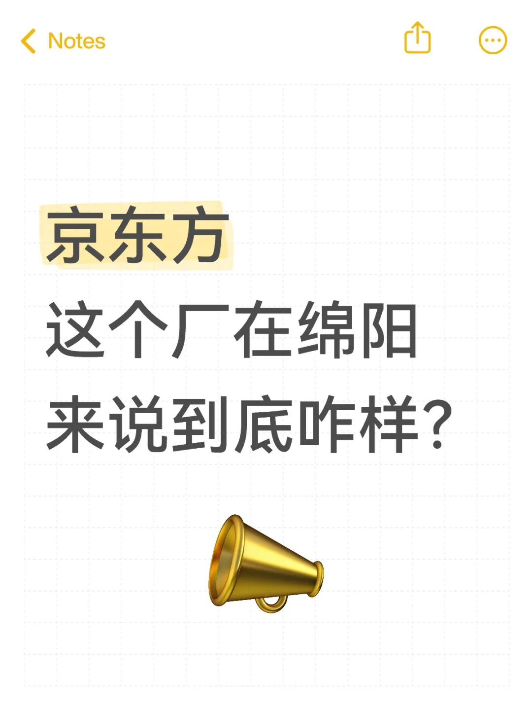京东方到底可以去不？